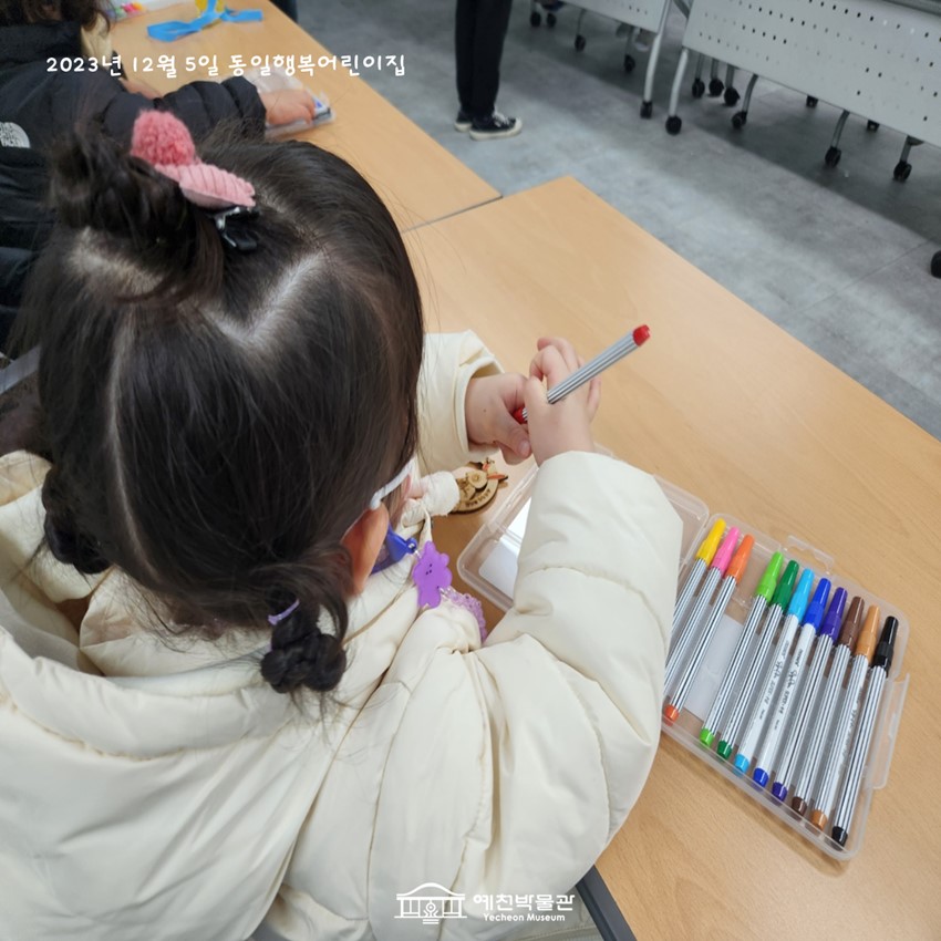 4.12월 05일(화), 동일행복어린이집